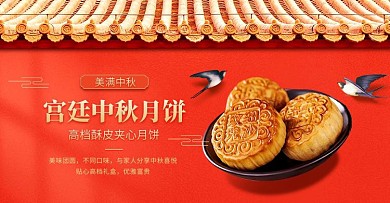 喜庆中秋节月饼礼盒促销淘宝电商横版海报