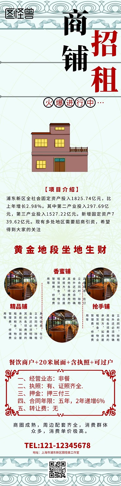 招租详情页	