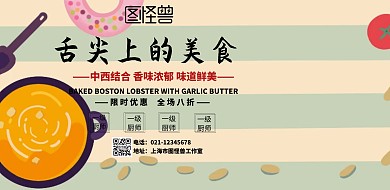 舌尖上的美食宣传海报