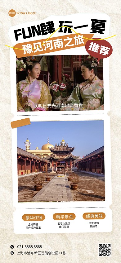 河南旅游电影片段城市旅行宣传全屏海报