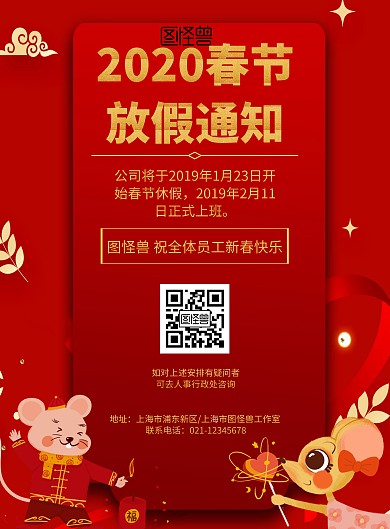 中国风2020日历春节放假通知宣传海报