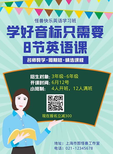 英语音标班蓝色简约竖版海报	