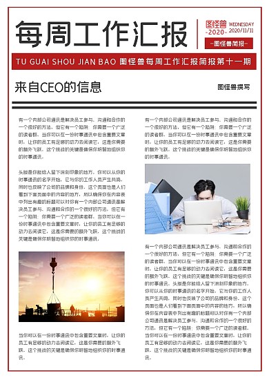 简约图文每周工作汇报简报