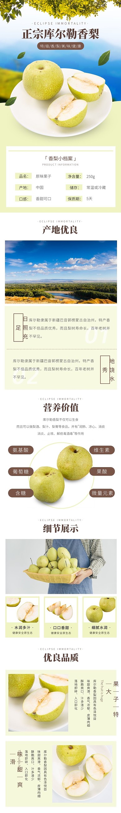 香梨水果简约清新绿色食品详情页