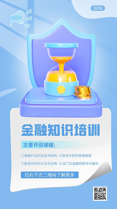 金融知识培训创意简约蓝色3D海报