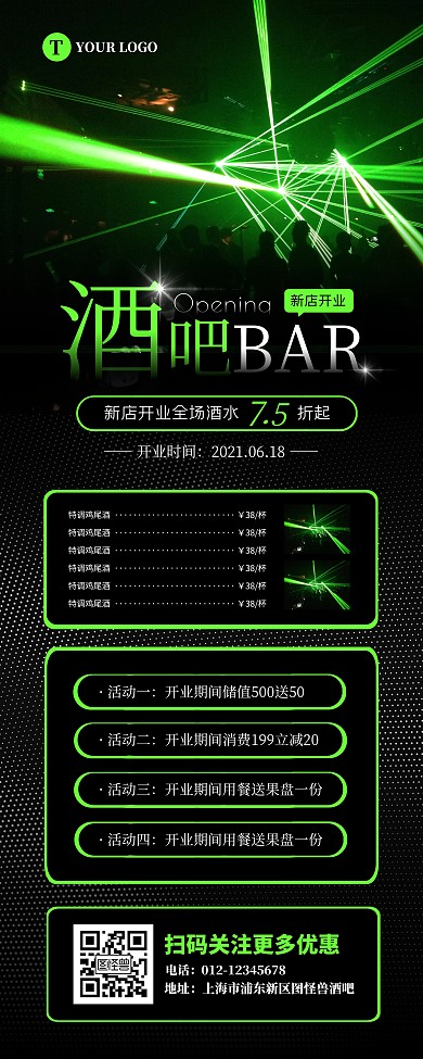 简约大气酒吧开业促销宣传易拉宝