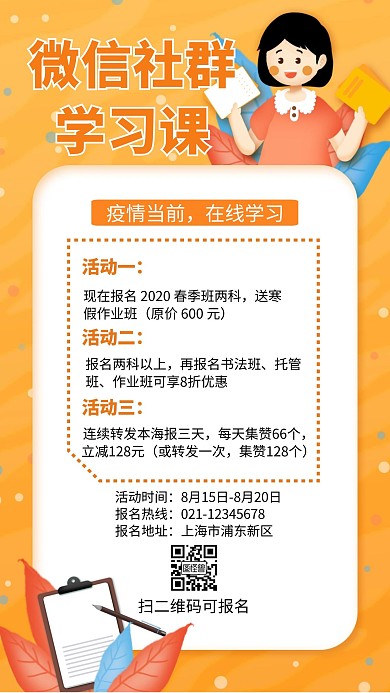 黄色红包学习社群活动简约手机海报