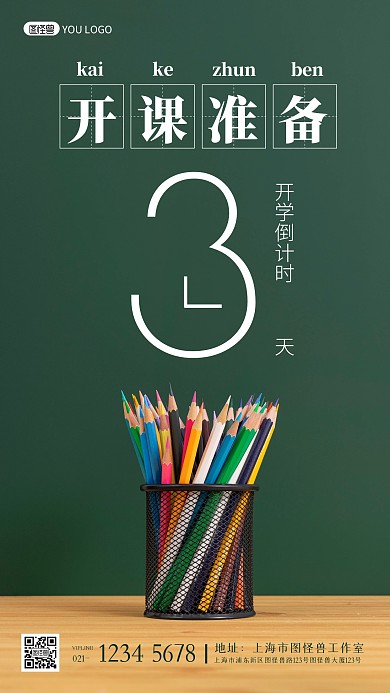 开课倒计时简约扁平海报摄影图海报