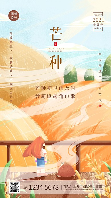 插画风芒种节气借势祝福手机宣传海报