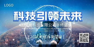 科技公司年会背景墙