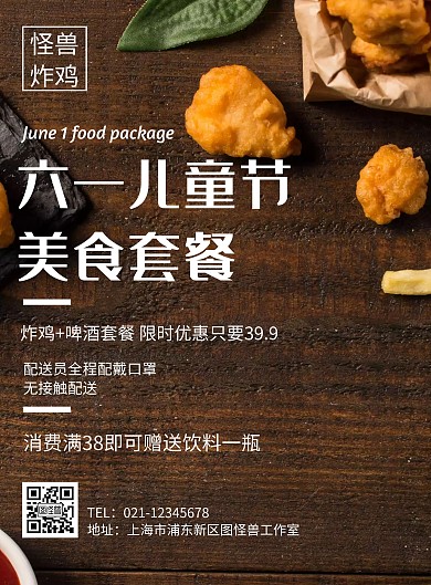 六一美食套餐几何风格宣传促销海报