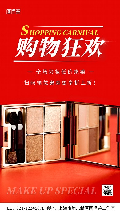 购物优惠券彩妆红色大气摄影图手机海报