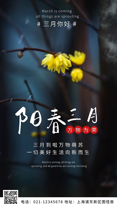 阳春三月白色风景你好简约风日签