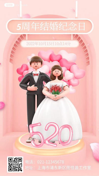 周年结婚纪念日粉色展台结婚婚礼3d海报