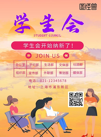 学生会部门纳新简约宣传海报
