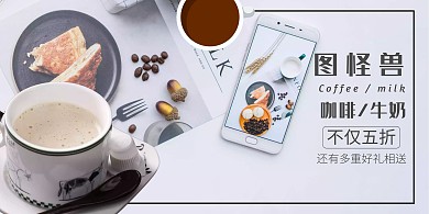 奶制品牛奶咖啡横版海报