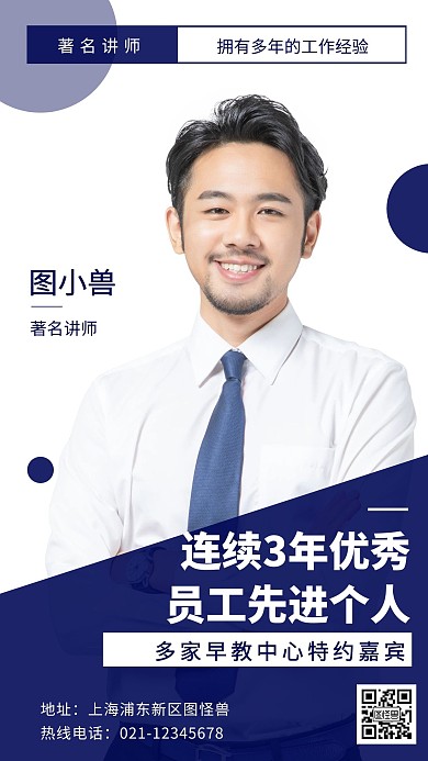 个人简介人物蓝色简约风手机海报