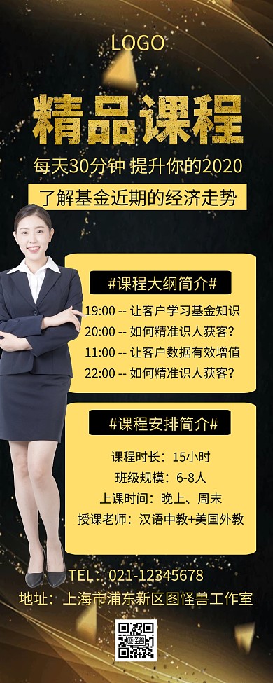 创意人物大气黑金课程营销长图
