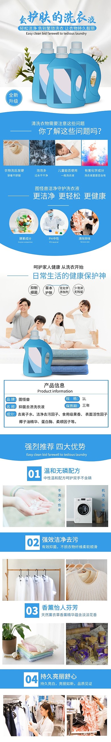  家居日用洗护蓝色简约洗衣液产品详情图	