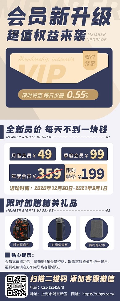 商务风视频网站会员权益升级长图