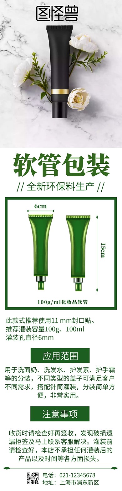 软管包装详情页化妆品软管