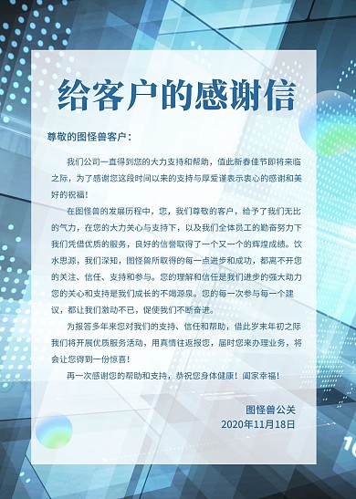 简约创意商务风给客户的信信纸