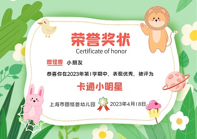 2023年简约卡通绿色小清新幼儿园奖状