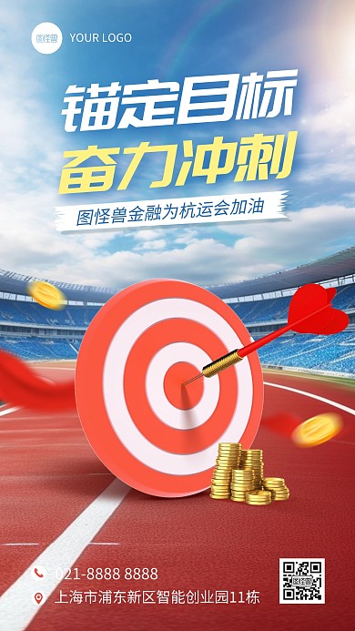杭州运动会金融借势手机海报