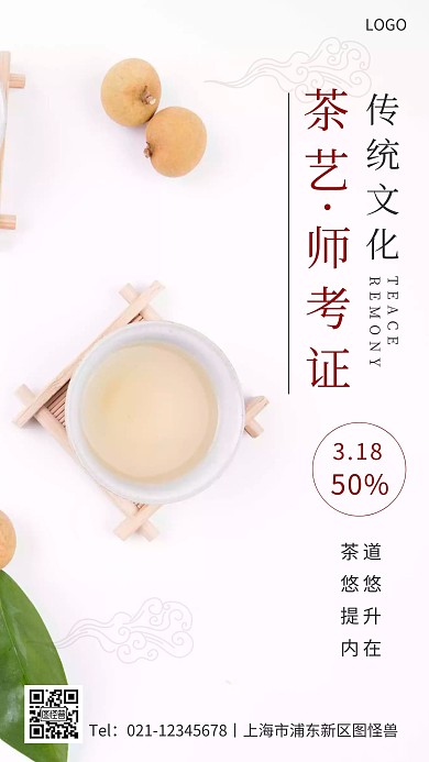 茶艺师考证海报简约茶艺手机营销海报