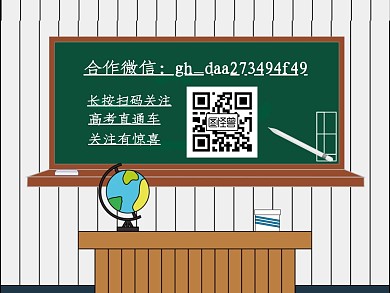 简约黑板公众号名片关注二维码