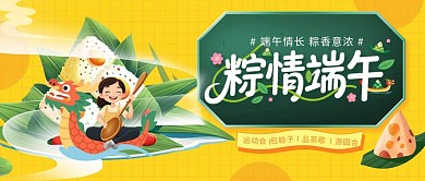 清新简约风端午节公众号首图