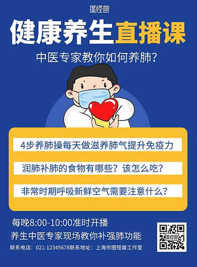 蓝色背景健康食品直播简约宣传海报