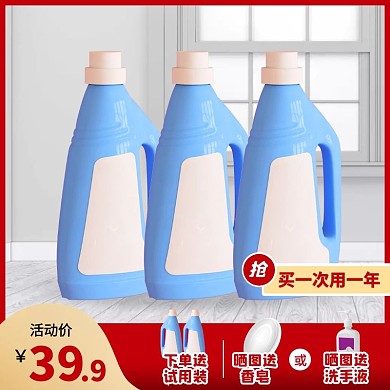 红色简约风洗衣液柔顺护衣促销主图直通车