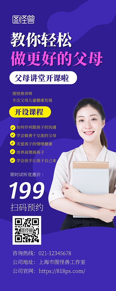 父母课堂宣传展示紫色简约风人物易拉宝