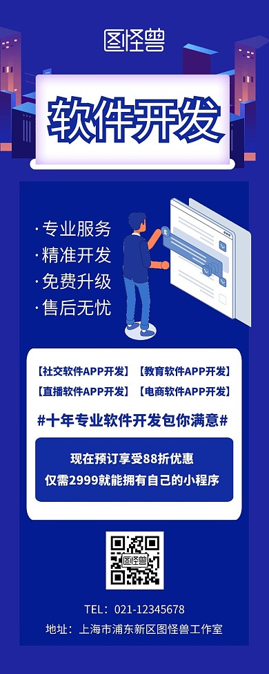 软件开发信息宣传展示蓝色长图
