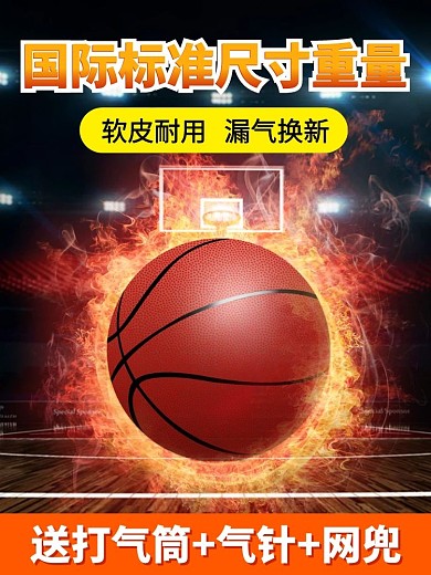 电商户外运动球类篮球足球直通车