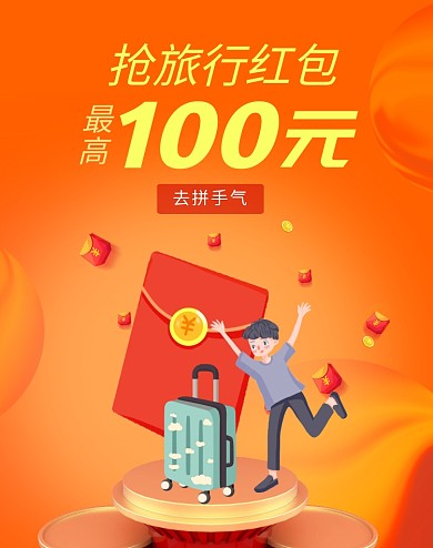 红包拼手气旅行红包橘黄淘宝