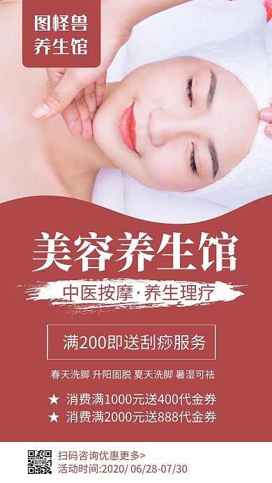 简约大气创意红色几何养生馆手机海报