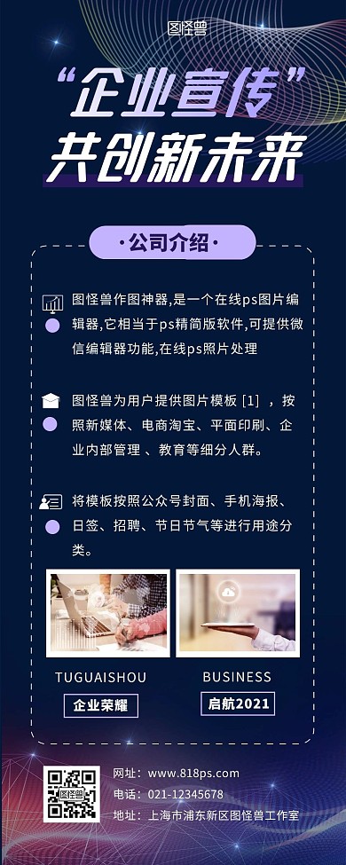 企业宣传简约商务风营销长图