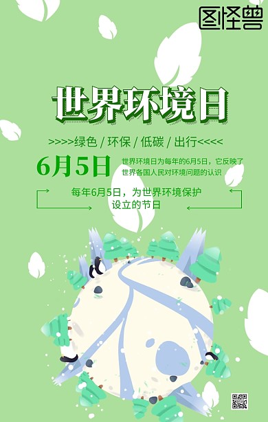 简约世界环境日宣传手机海报