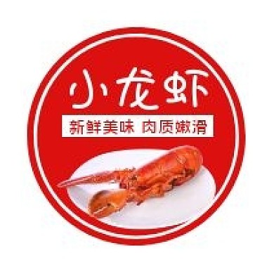 小龙虾美食宣传不干胶