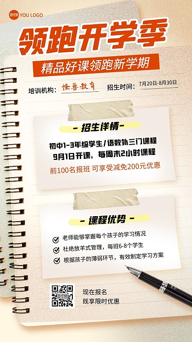 开学季教育培训机构招生宣传摄影图海报