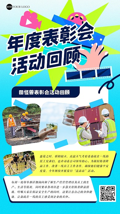 企业年度表彰会活动回顾几何风海报