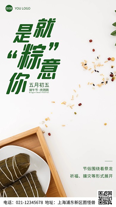 简约风摄影图端午节民俗摄影图海报