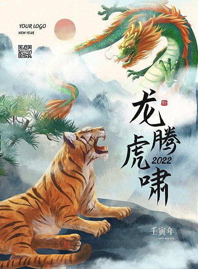 元旦虎年卧虎藏龙老虎青龙祥云水墨山中国风好运祝福