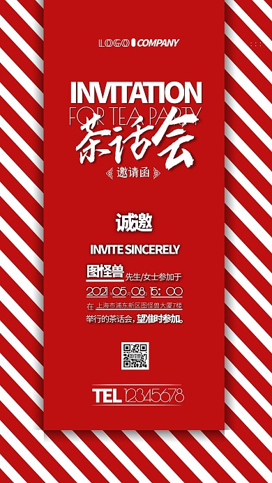 茶话会活动邀请新中式简约手机海报