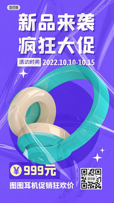 狂欢促销打折福利简约3D海报