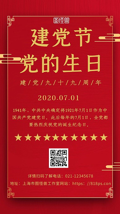 简约海报81建党节党的生日红色手机海报