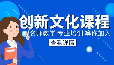 创意简约风卡通蓝色文化课程封面