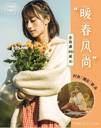 春装上新时尚百撘全场满减青春电商海报